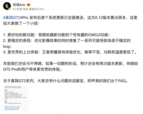 realme真我GT2 Pro真粉们有福了 上市一周即发布系统大版本更新