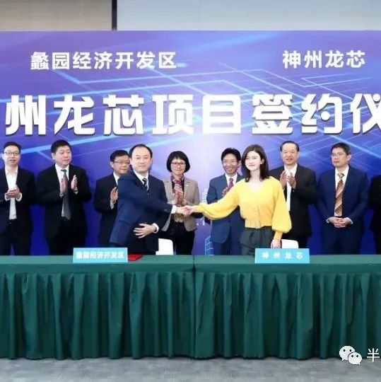 恭喜！神州龙芯项目落地无锡！
