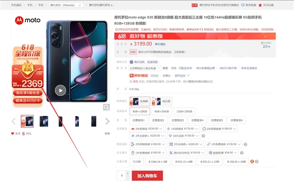 骁龙8旗舰史上最低价！摩托罗拉edge X30 618大促：2369元