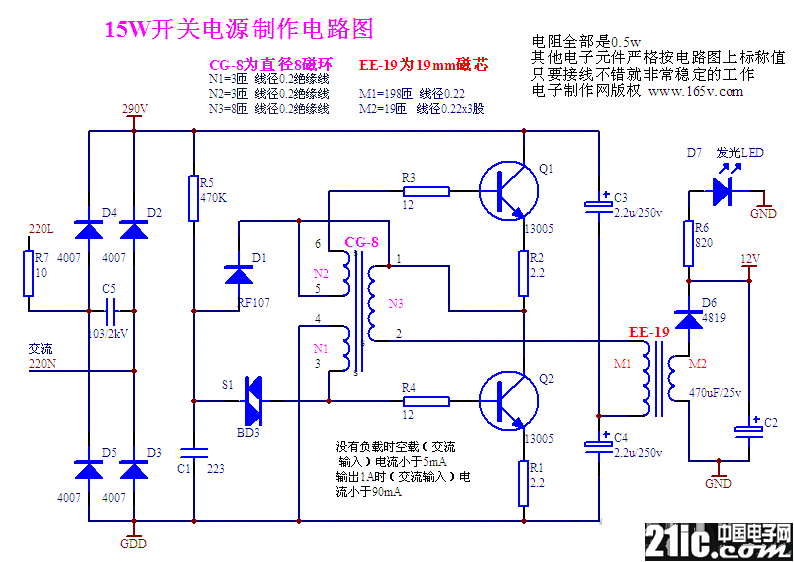 15W开关电源制作电路图
