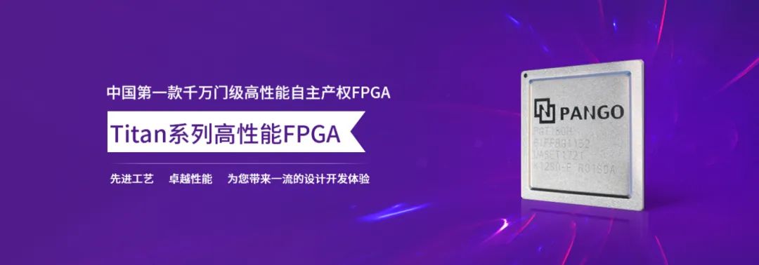 Xilinx芯片太贵，我选择国产替代！聊聊国产FPGA芯片选型