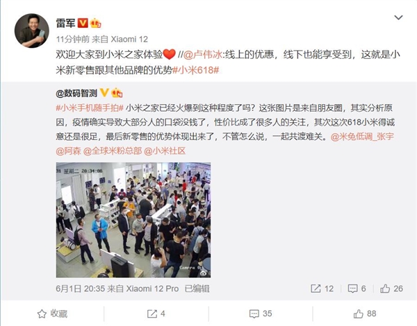 小米之家618“人挤人” 卢伟冰：线上优惠线下同享 这就是小米的优势