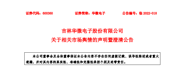 突发！半导体上市公司举报原副董事长侵占巨额资产！