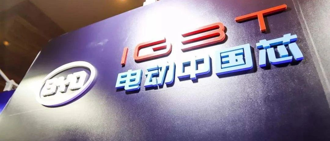 比亚迪半导体估值超过100亿，并将拆分上市！高瓴资本、本田共出资137亿入股宁德时代！｜一周大事件