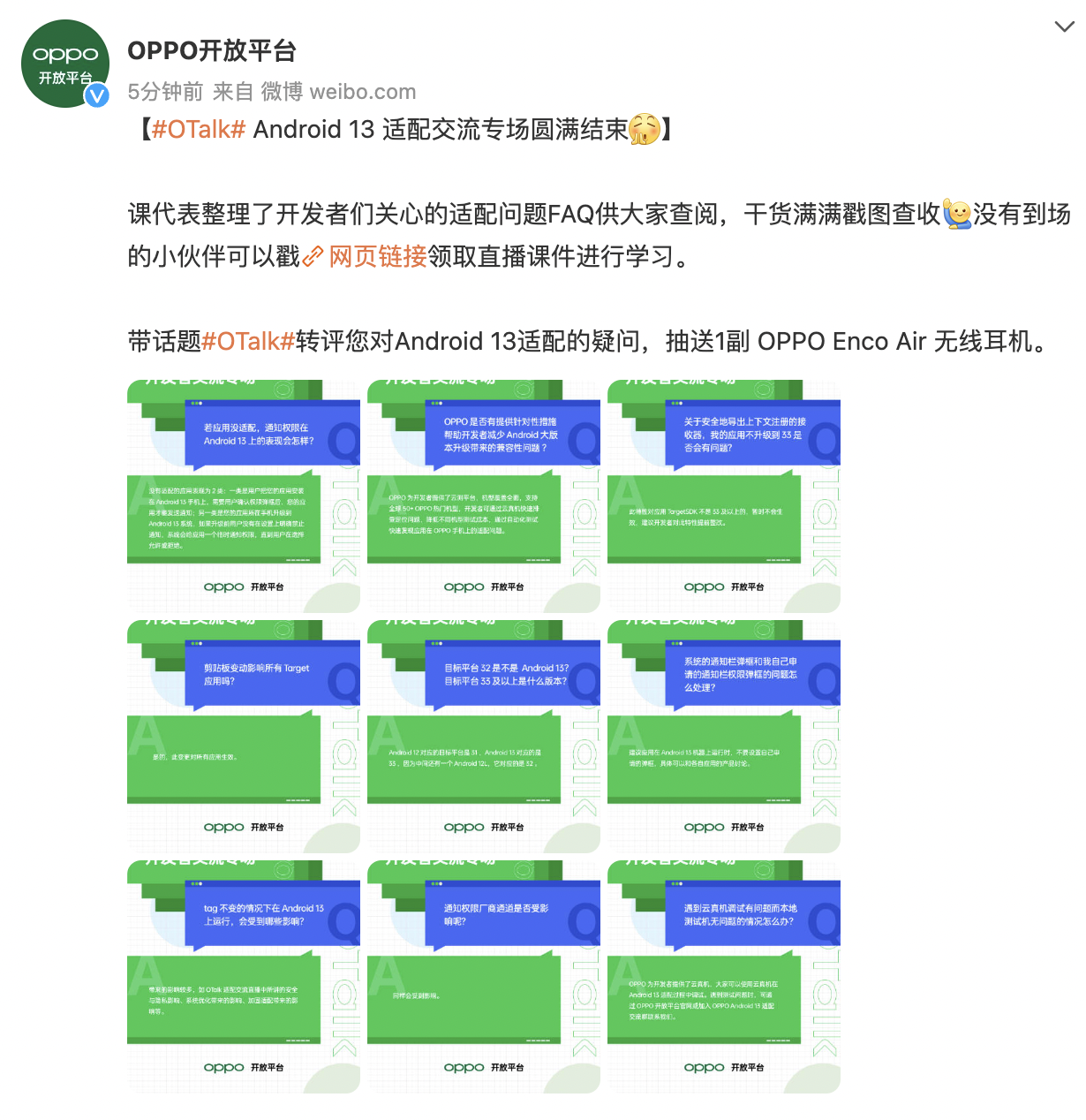 高效推进 Android 13 适配，OPPO 举办 OTalk 适配交流专场活动