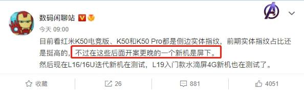 Redmi K50宇宙有屏下指纹版本解密
