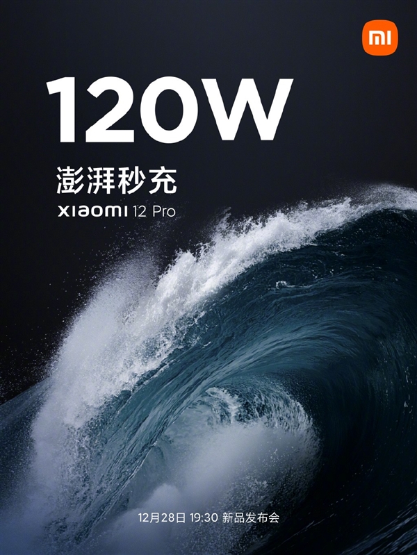 澎湃自研芯片加持！小米12 Pro支持120W快充：一杯咖啡就充满