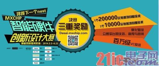 首届MXCHIP智能硬件创新设计大赛正式拉开序幕