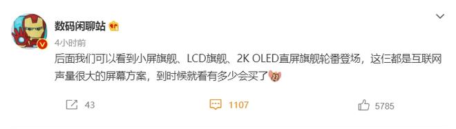明年旗舰机将重新用回LCD屏：OLED屏不香了吗