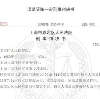 上海新能源汽车数据中心一主管受贿被判刑，涉及十余家车企