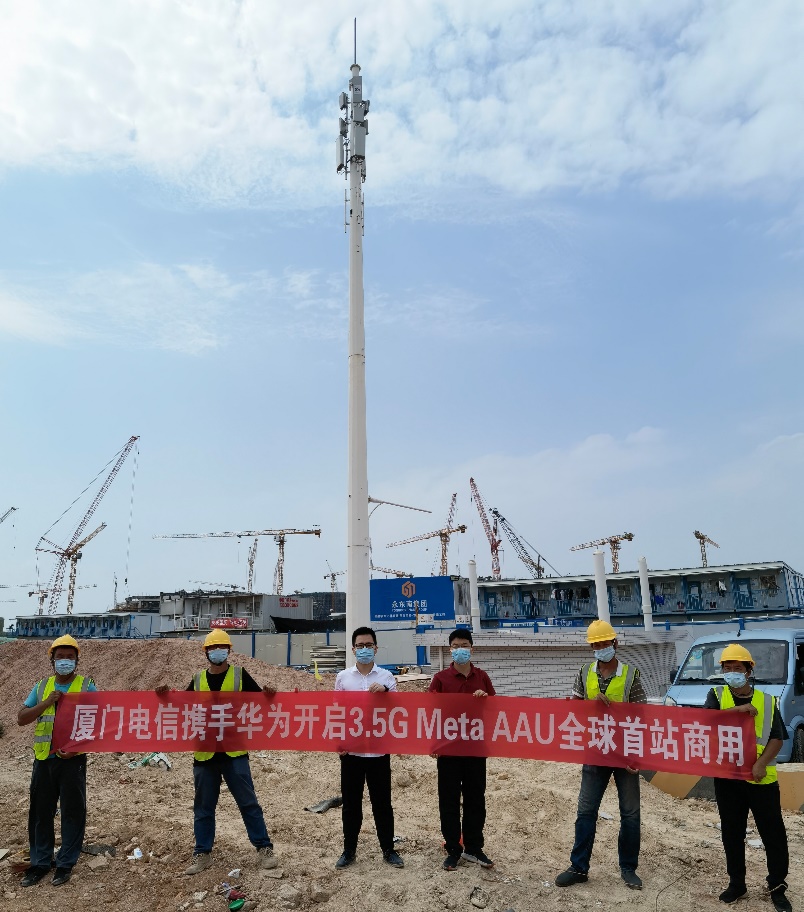 华为3.5G MetaAAU在厦门电信开启全球首站商用