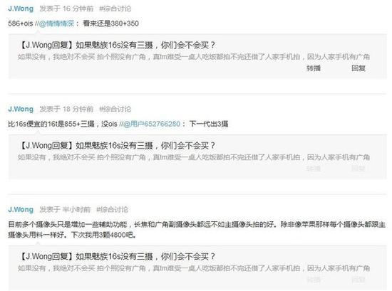 魅族16s手机壳惊现微博