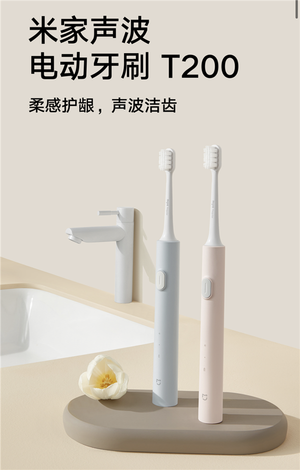 小米米家声波电动牙刷T200发布：磁悬浮技术 每分钟3.1万次震动