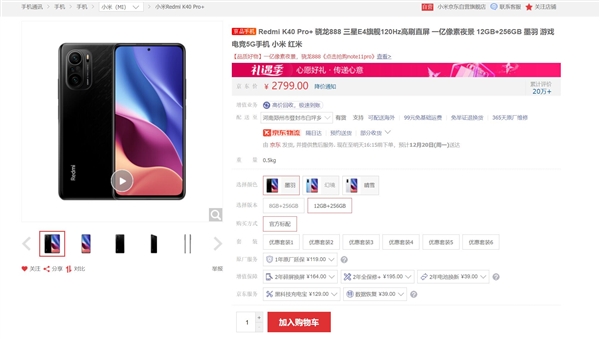 为K50让路！超大杯K40 Pro+到手价2799元：Redmi最强旗舰