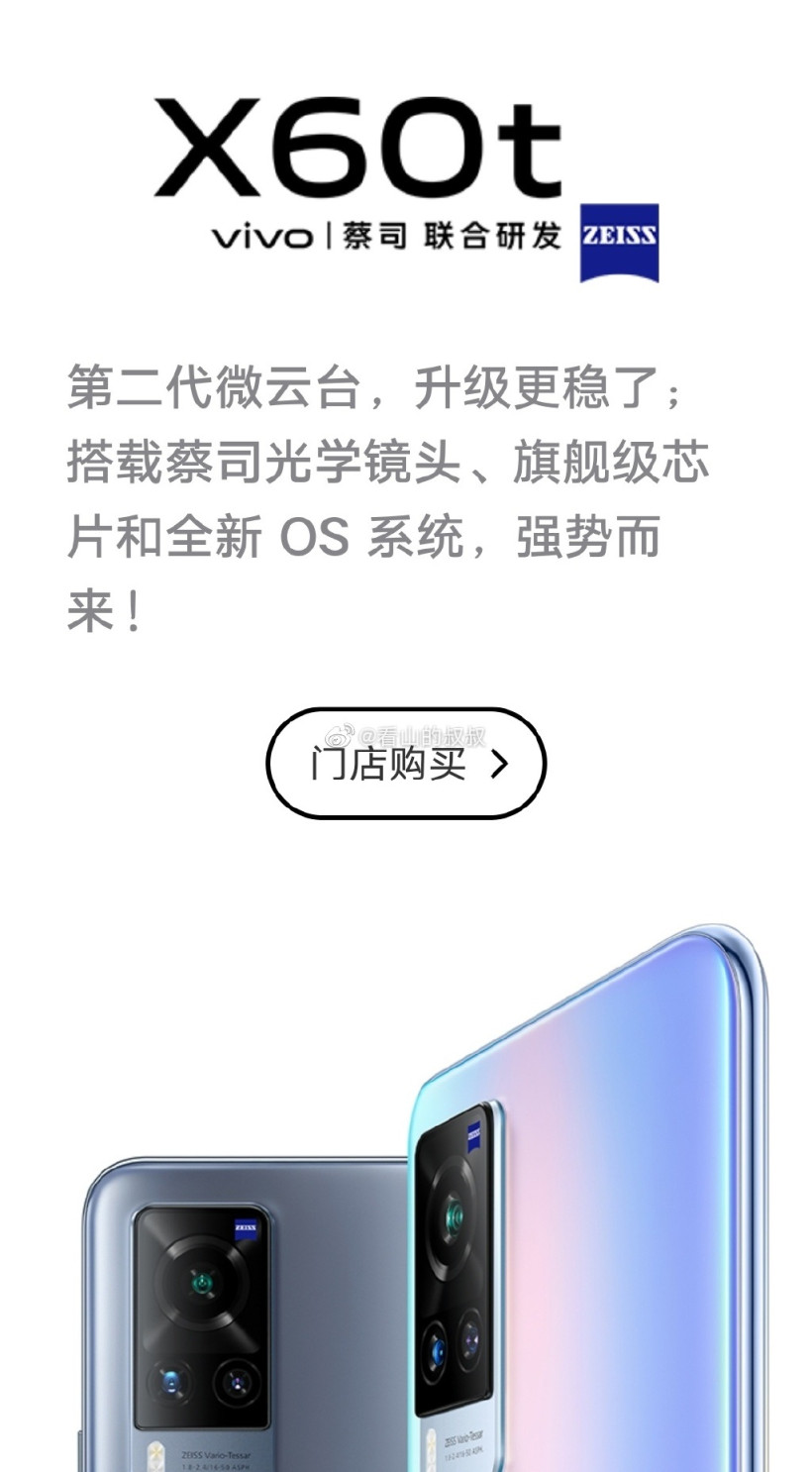 vivo X60新版开卖：3498元 仅供线下