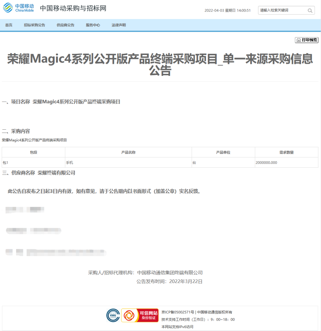 荣耀Magic4系列拿下中国移动200万台采购大单