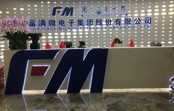 富满微：5G 射频芯片已经量产，但部分产品晶圆产能仍偏紧缺
