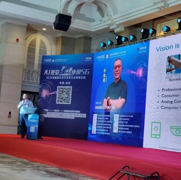 AI视觉引爆中国5G峰会回顾，全球知名企业ARM公司重磅演讲来了