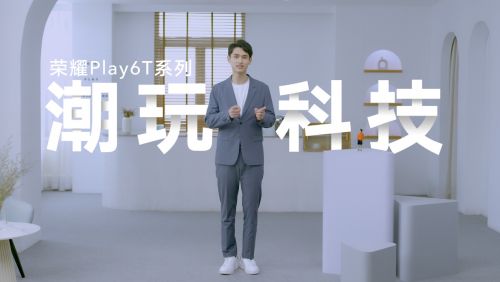 荣耀Play6T系列正式发布发布 8+256GB版本售价仅1399元