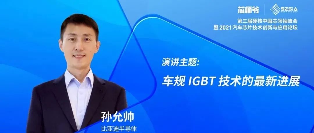 比亚迪半导体车规IGBT技术突围！