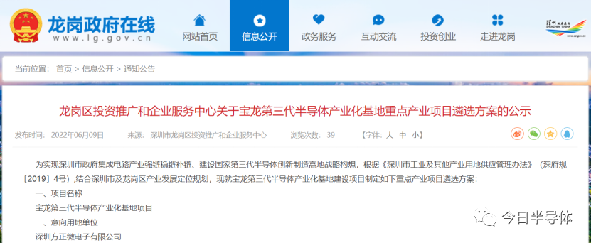 深圳龙岗将打造第三代半导体产业化基地，方正微电子建设