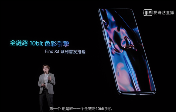 唯一全链路10bit色彩FindX3/X3Pro发布:OPPO十年理想交卷 唯一全链路10bit色彩FindX3/X3Pro发布:OPPO十年理想交卷