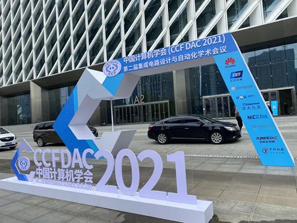 E创受邀参加CCF DAC 2021，助力EDA共性技术发展