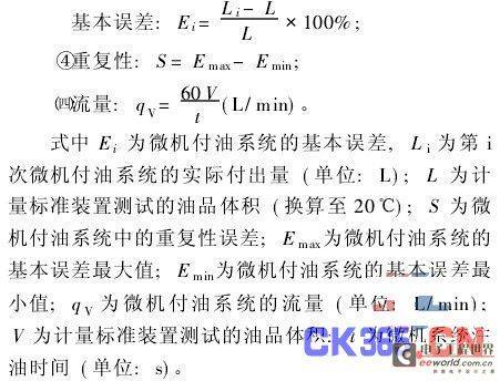 无损检测之油库微机付油系统检测探讨