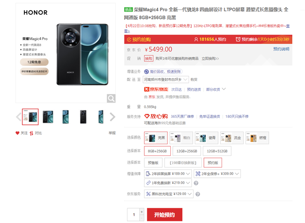 5499元起！荣耀Magic4 Pro今日正式首销：手机变焦天花板