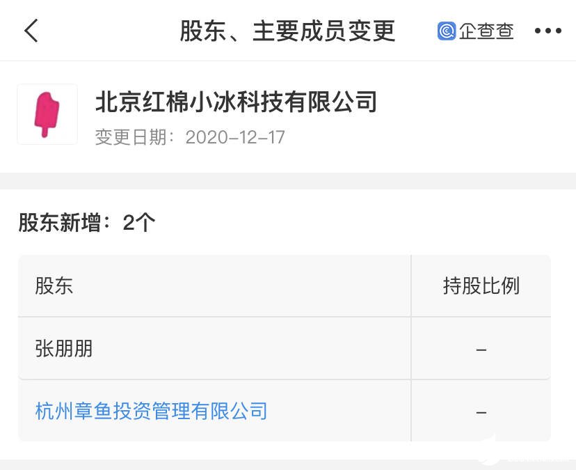 网易关联公司入股小冰公司，后者此前已完成 Pre-A 轮融资