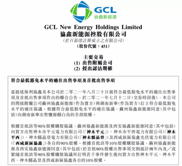 断臂求生成功！协鑫新能源股价已上涨近三倍