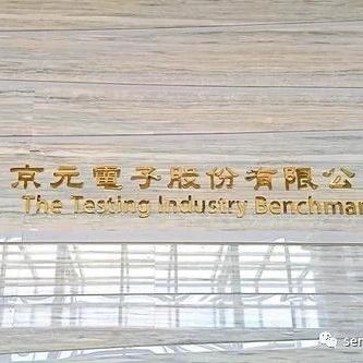 京元电风波不断 公司发声明虚心受教！