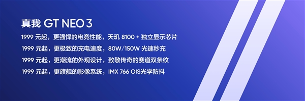 realme GT Neo3价格公布：150W光速秒充只需2599元
