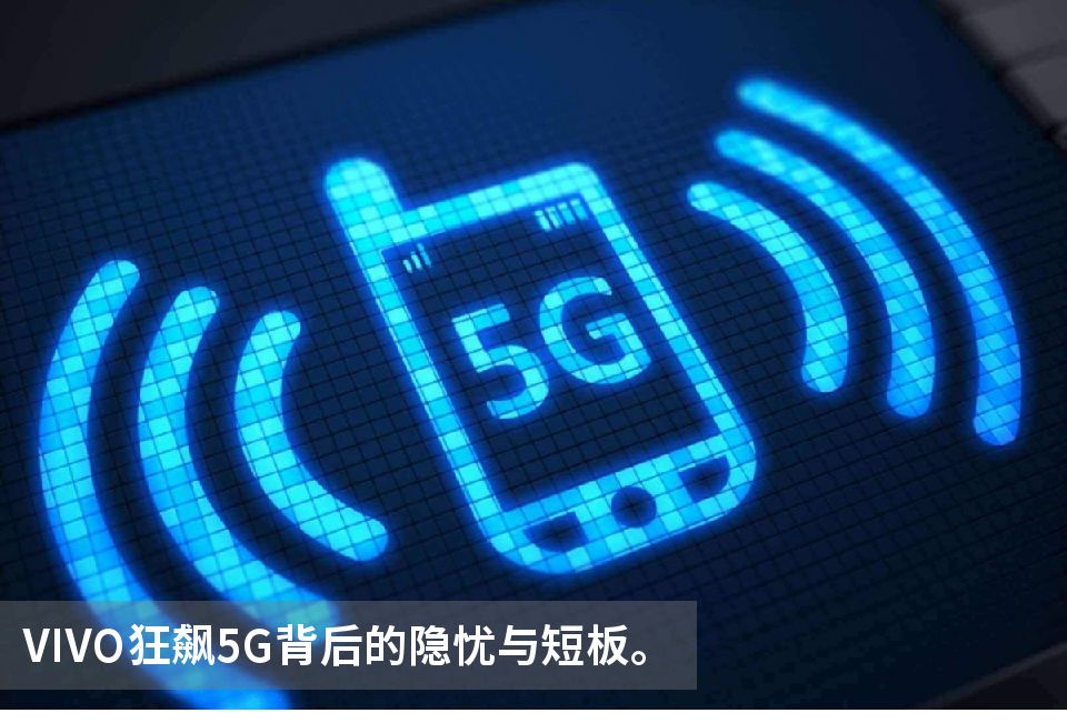 NEX 3 5G换汤不换药，vivo的豪赌与自救