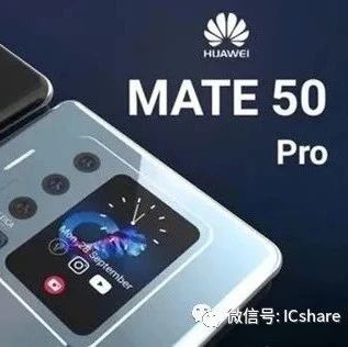 华为Mate50系列不会停更：已敲定设计方案供货时间待定