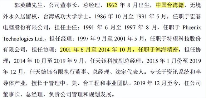 天德钰关联交易占比高,非经营性利润高,招股书存在低级错误 天德钰关联交易占比高,非经营性利润高,招股书存在低级错误