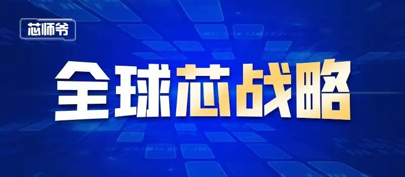 中国、美国与欧盟实现“芯片自由”，难在哪里？