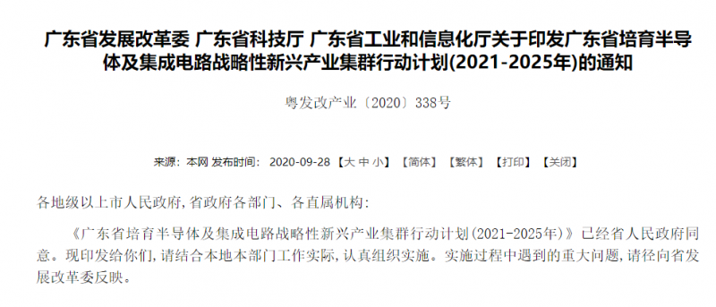 珠海印发产业政策，大力支持集成电路产业发展
