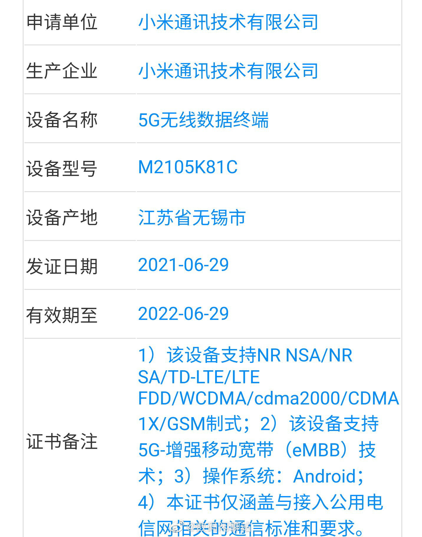 小米平板5入网工信部：骁龙870加持