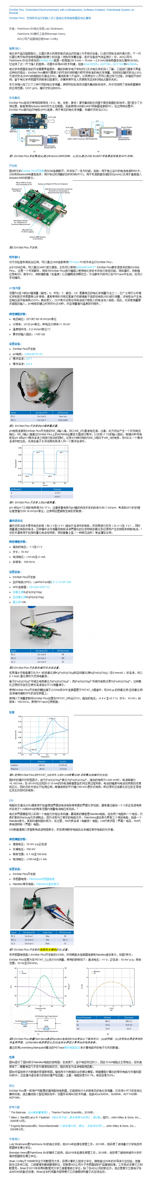 EmStat Pico：嵌入式小型电化学恒电势器系统化模块