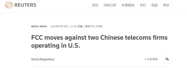 又借“国家安全”打压！美撤销两家中国电信公司在美运营授权