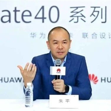 【60秒半导体新闻】已经投入了200亿美元 华为将投资芯片生产/华为朱平：越干越有信心 将全力推动用户体验升级