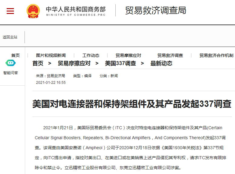 立讯精密遭美国337调查：涉高速外部IO连接器产品