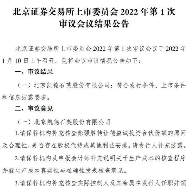 一家成功过会，一家冲刺科创板，2022年IPO忙不停