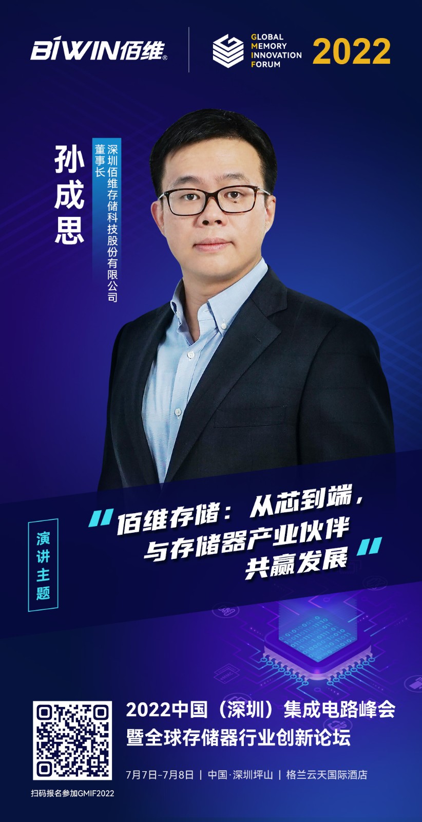 存储器如何构筑数字未来新基建,敬请期待佰维存储GMIF2022精彩分享 存储器如何构筑数字未来新基建,敬请期待佰维存储GMIF2022精彩分享