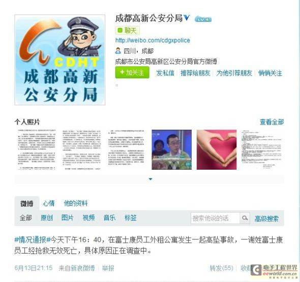 成都富士康一名员工坠楼身亡 具体死因正在调查中