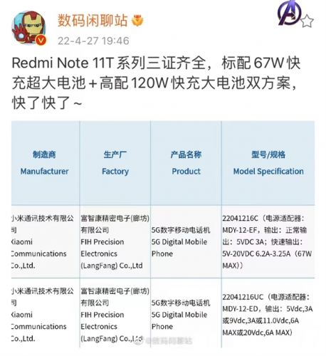 Redmi Note 11T性能小金刚入网：天玑8000系芯片加持 最高搭载120W快充