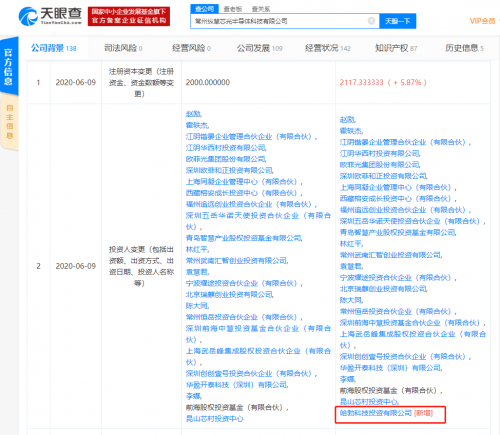 哈勃科技入股纵慧芯光，此前早已加入华为旗舰机供应链