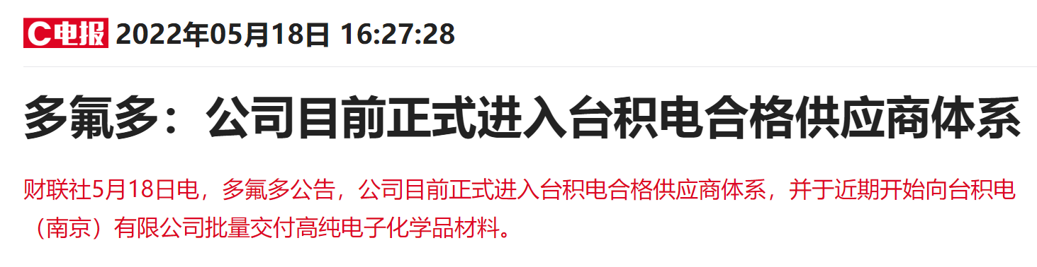 打入台积电供应链！六氟磷酸锂龙头电化学品销量高增，王牌产品价格却高位腰斩