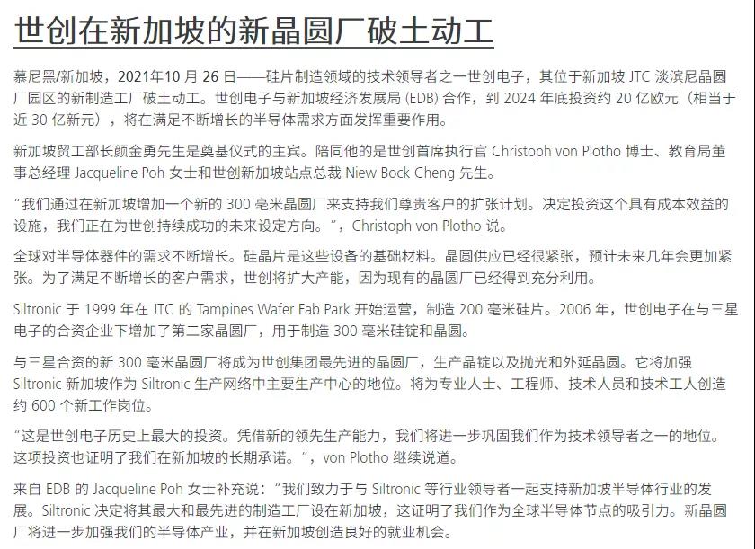 148亿元，又一座12英寸硅晶圆厂动工